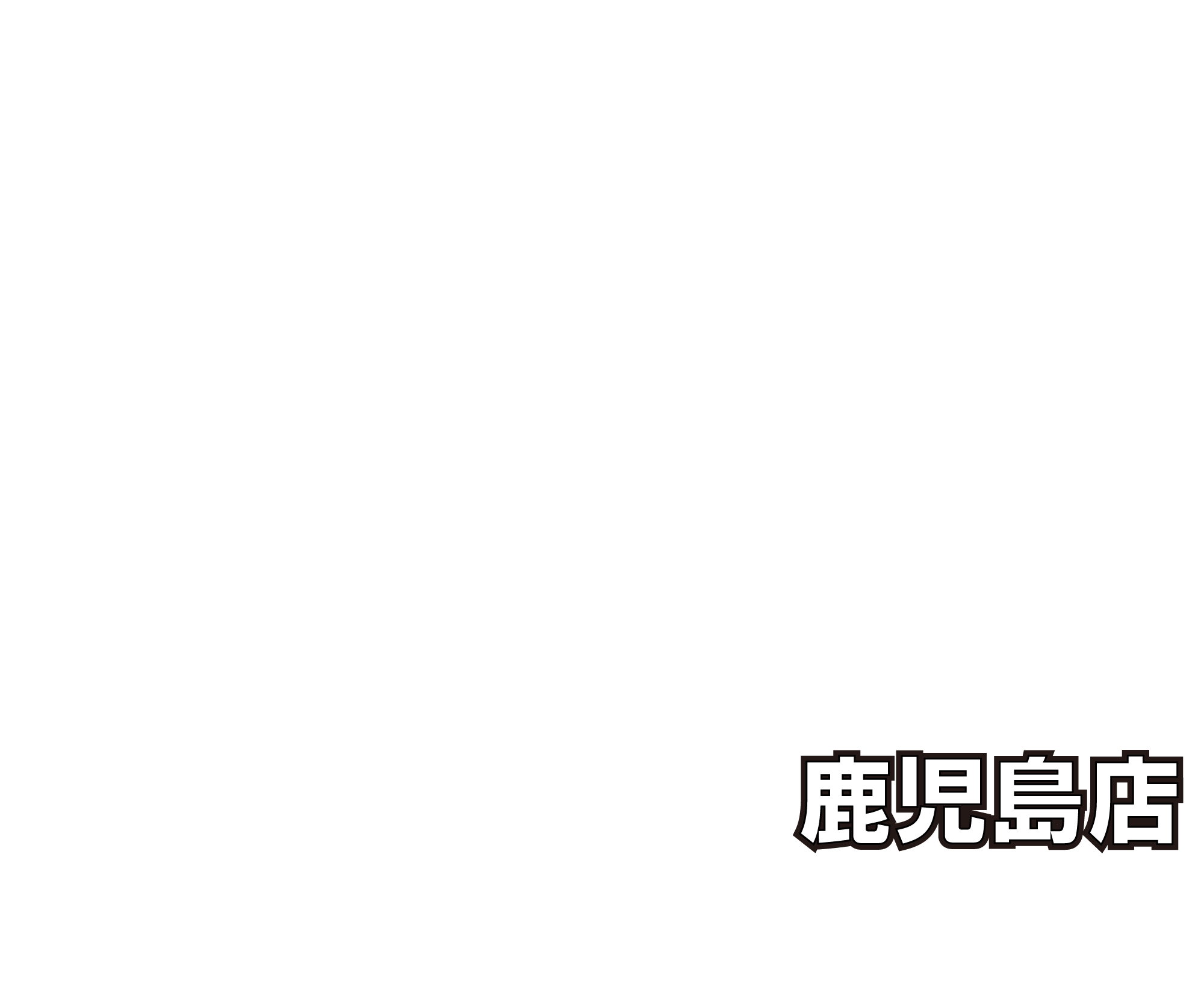 BAR GO!GO! マッスル 鹿児島の姉妹店ロゴ3
